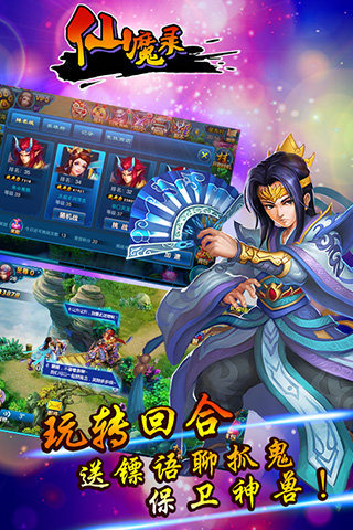 仙魔錄手游下載截圖欣賞