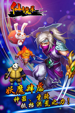 仙魔錄手游下載截圖欣賞