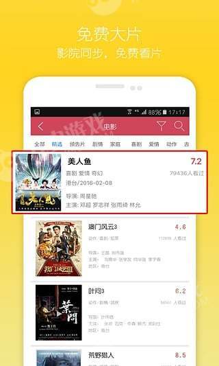 安狐影院最新APP截圖欣賞
