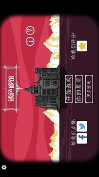 逃离方块:锈色旅馆中文破解版游戏截图