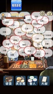 关东煮店人情故事中文破解版游戏截图
