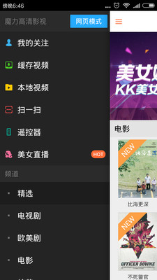 魔力高清影視官方版截圖欣賞