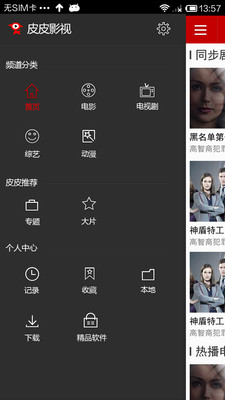 皮皮影視手機(jī)版官方版截圖欣賞