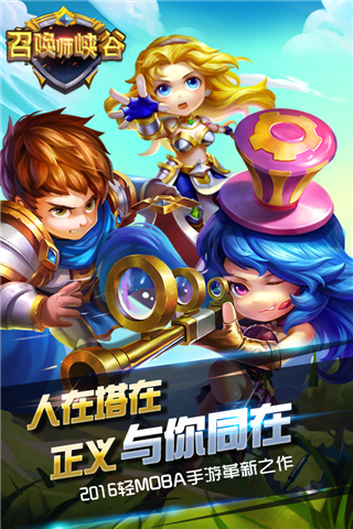 召喚師峽谷官方版手游下載截圖欣賞