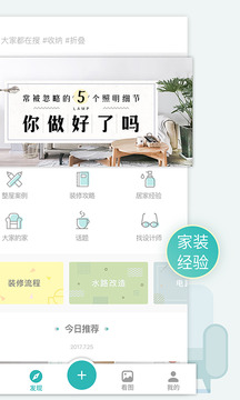 好好住APP官方版APK截圖欣賞