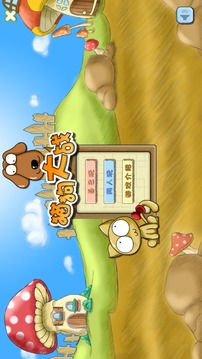 貓狗大作戰(zhàn)游戲官方版截圖欣賞