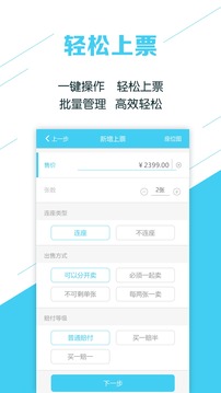 卖票通软件下载游戏截图