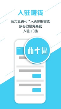 卖票通软件下载游戏截图