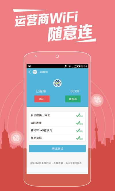 Wifi伴侶免費(fèi)版截圖欣賞