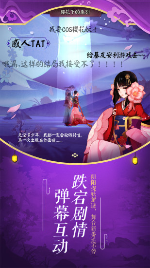 阴阳师iphone版下载游戏截图