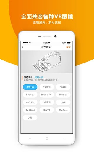 橙子VR手机版app截图欣赏