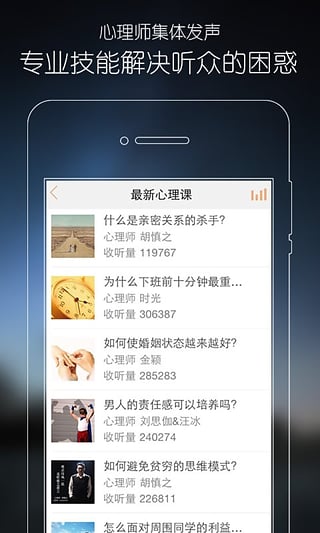 心理FM電臺手機(jī)版