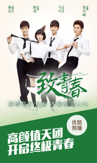 優(yōu)酷手機(jī)播放器截圖欣賞