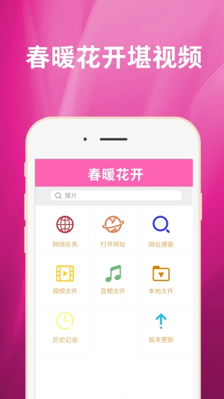 春暖花開手機app截圖欣賞