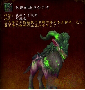 魔兽世界7.3疯狂的混沌奔行者坐标在哪儿