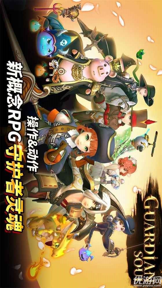 守護(hù)者之魂官方手游截圖欣賞
