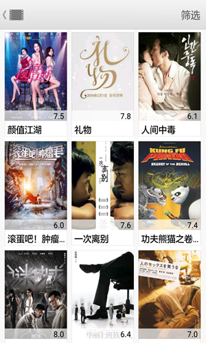 女蝸影院安卓版截圖欣賞