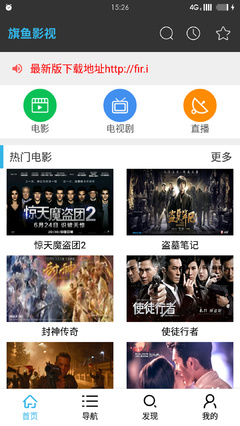 旗魚影視安卓版截圖欣賞