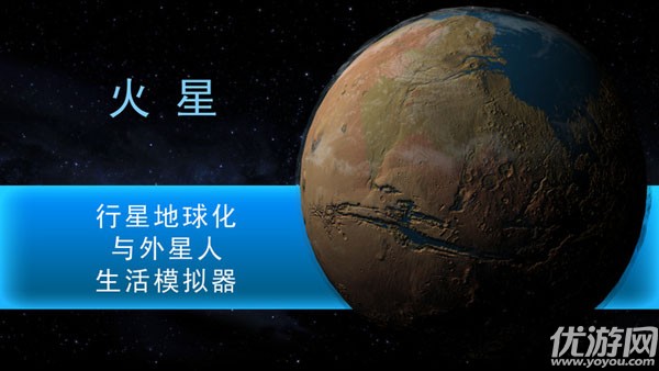 行星改造游戲下載截圖欣賞