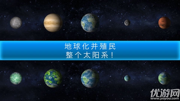 行星改造游戲下載