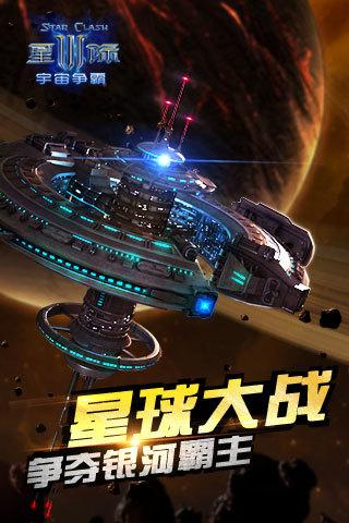 星际3宇宙争霸游戏下载截图欣赏