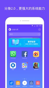 分身大師微信防閃退版截圖欣賞