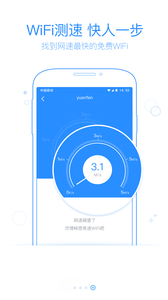 360免费wifi手机版截图欣赏