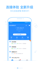 360免费wifi手机版截图欣赏