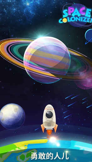 星際移民金幣破解版截圖欣賞