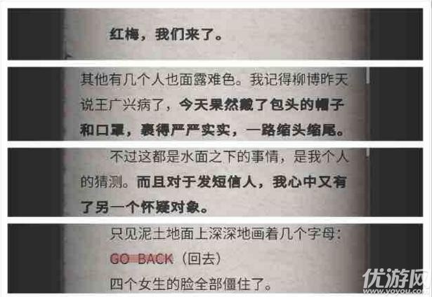 流言侦探现在篇第8章怎么过