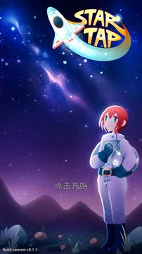 點擊星際中文破解版