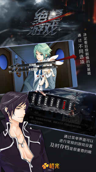 絕望游戲-橙光中文破解版截圖欣賞
