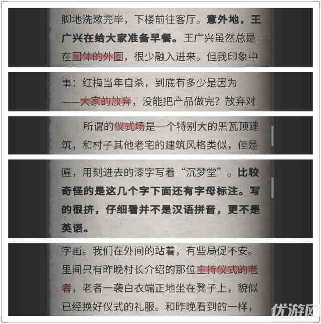 流言侦探现在篇第10章怎么过