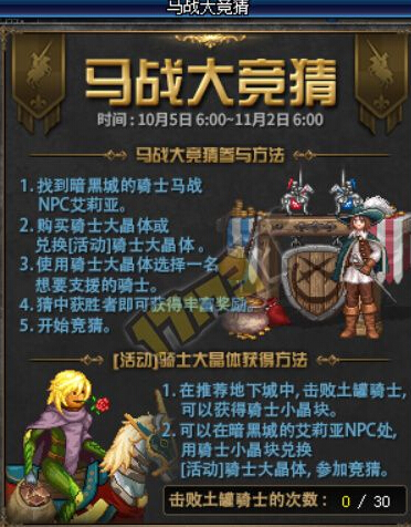 dnf馬戰(zhàn)大競(jìng)猜活動(dòng)怎么完成