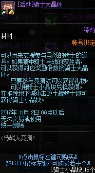 DNF骑士大晶体怎么获得