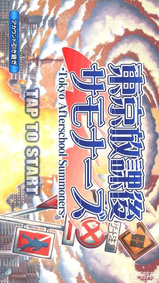 东京放课后召唤师中文破解版游戏截图