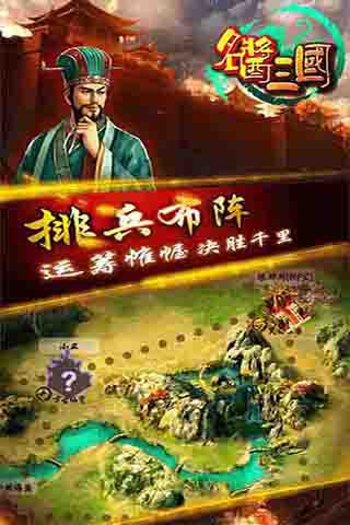 名醬三國(guó)安卓版
