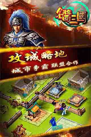 名醬三國破解版截圖欣賞
