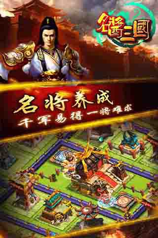 名醬三國破解版截圖欣賞