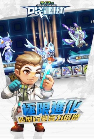 口袋訓練師應(yīng)用寶截圖欣賞