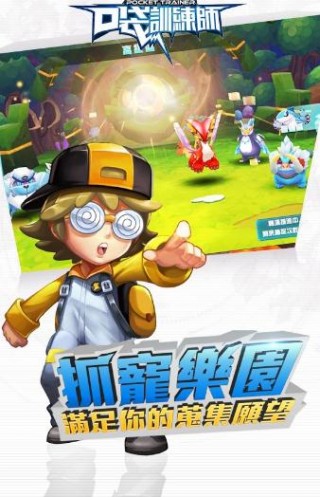 口袋訓練師應(yīng)用寶