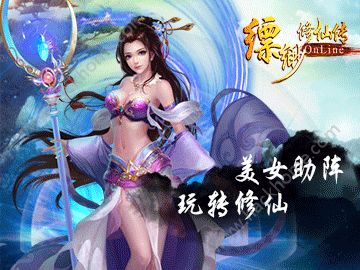 縹緲修仙內(nèi)購破解版