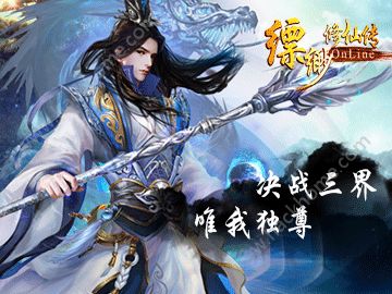 縹緲修仙內(nèi)購破解版
