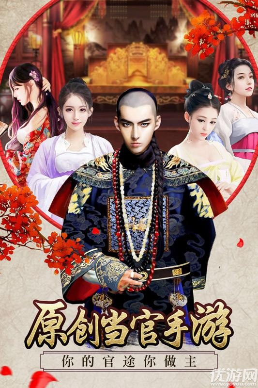 官居几品ios破解版_手机角色扮演游戏下载_手