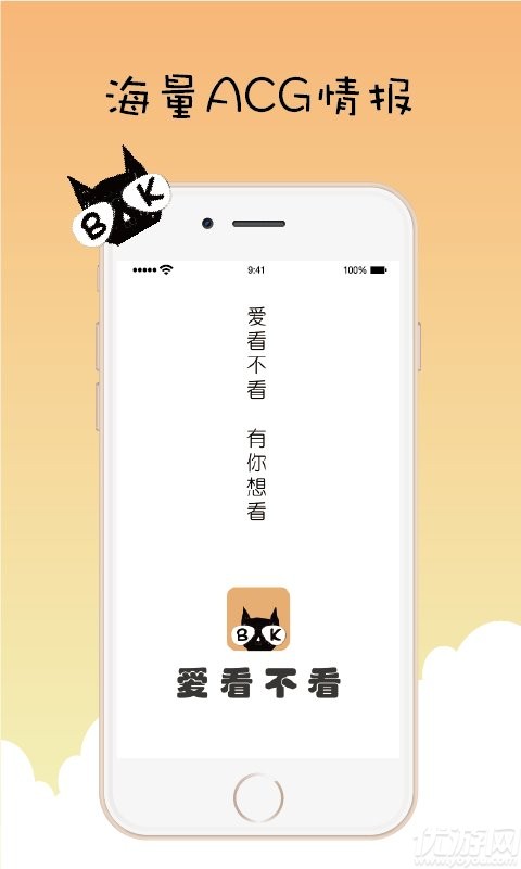 愛看不看app下載