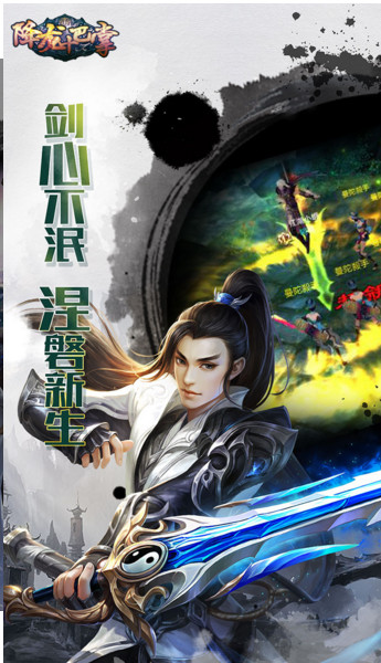 降龍十巴掌破解版下載截圖欣賞