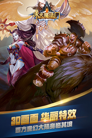 冰火魔法門公益服