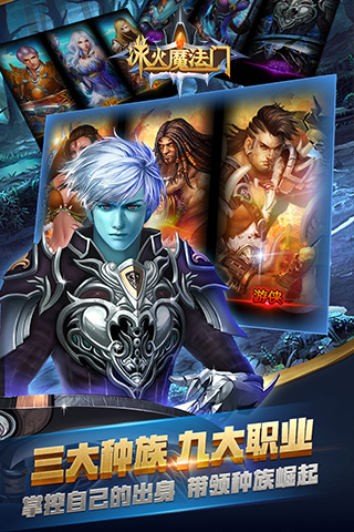 冰火魔法門公益服