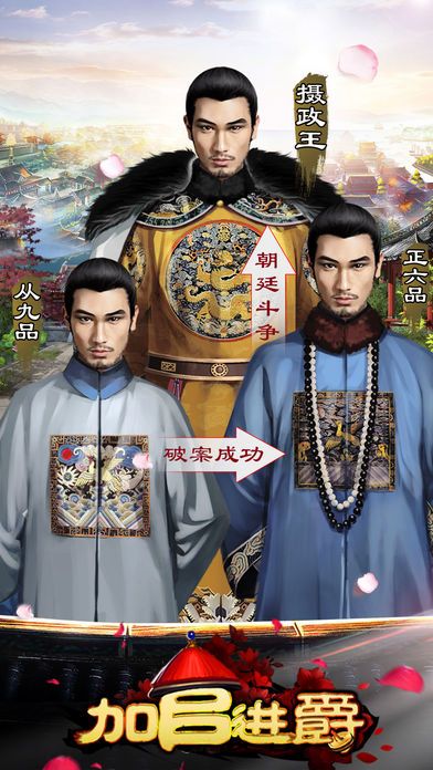 官居一品九游版截圖欣賞