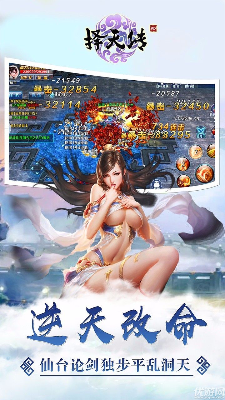 夢幻擇天傳手機(jī)版截圖欣賞